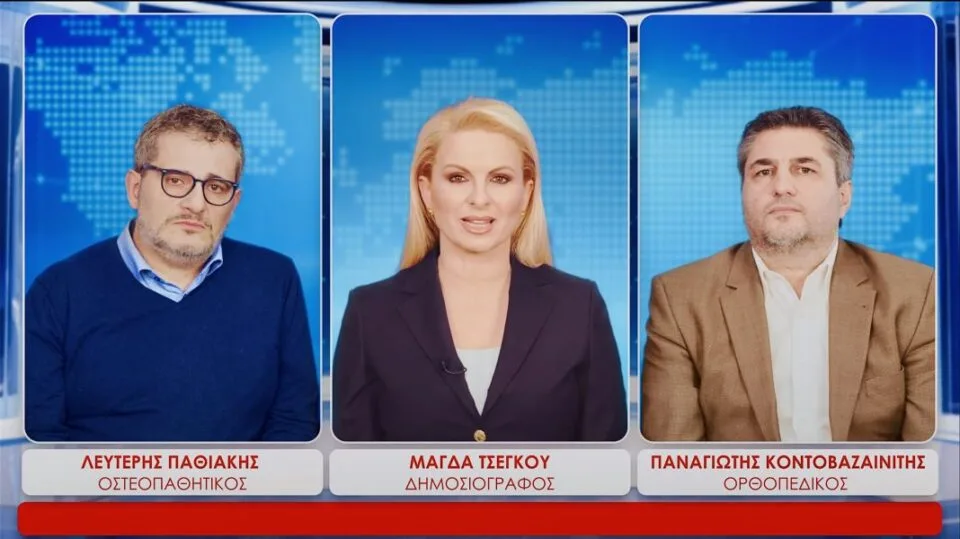 ΠΑΝΑΓΙΩΤΗΣ ΚΟΝΤΟΒΑΣΑΝΙΤΗΣ ΛΕΥΤΕΡΗΣ ΠΑΘΙΑΚΗΣ ΜΑΓΔΑ ΤΣΕΓΚΟΥ