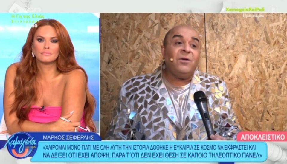 Μάρκος Σεφερλής : Άρχισε να μοιράζει αγωγές ! Κάποιοι θα χάσουν τον ύπνο τους ...