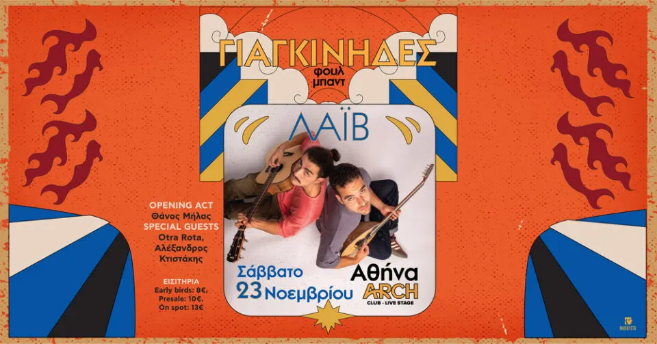 Οι "Γιαγκίνηδες" live στο ARCH CLUB το Σάββατο 23 Νοεμβρίου