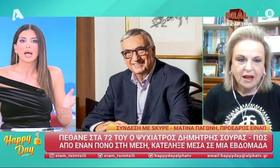 Ματίνα Παγώνη για Δημήτρη Σούρα: "Προφανώς ήταν καταβεβλημένος, πήγε και λίγο αργά"