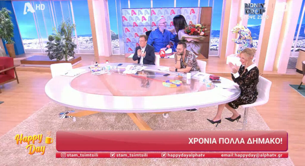 Happy Day στον Alpha - Γενέθλια για τον Δήμο Βερύκιο