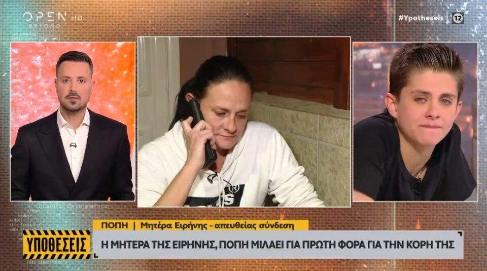 ΣΟΚ! "Η Ειρήνη σκότωσε τα παιδιά" - Απίστευτες αποκαλύψεις για την υπόθεση της Αμαλιάδας (video)