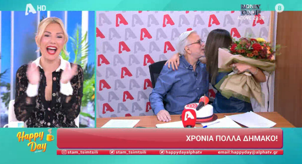 Happy Day στον Alpha - Γενέθλια για τον Δήμο Βερύκιο