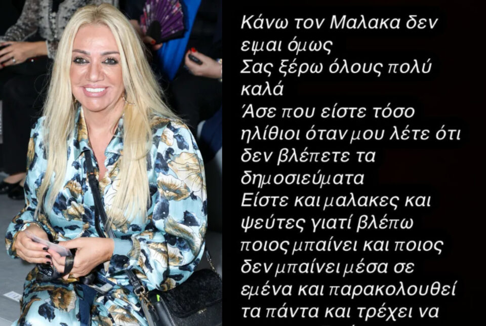 Τζώρτζια Συρίχα: "Κάνω τον μα@@@. Δεν είμαι όμως" - ΧΑΜΟΣ ΣΤΗ SHOWBIZ!