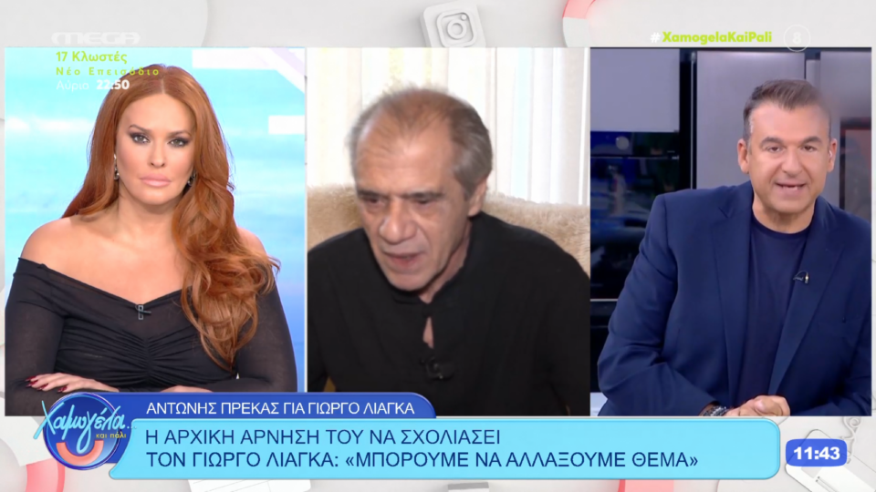 Αντώνης Πρέκας για Γιώργο Λιάγκα: Αλαζόνας και επικίνδυνος