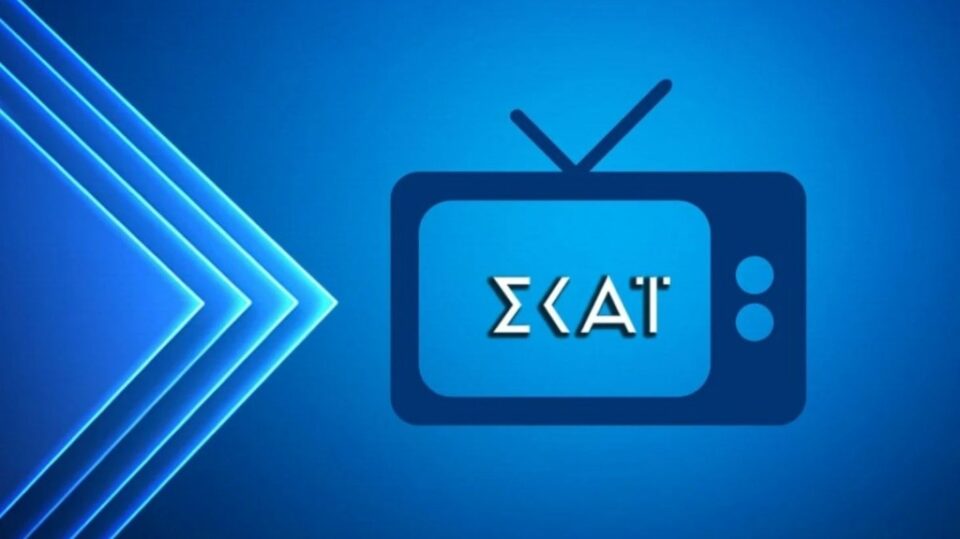 Ο ΣΚΑΙ σχεδιάζει την ανατροπή ανήμερα των Χριστουγέννων: Δείτε τι συμβαίνει