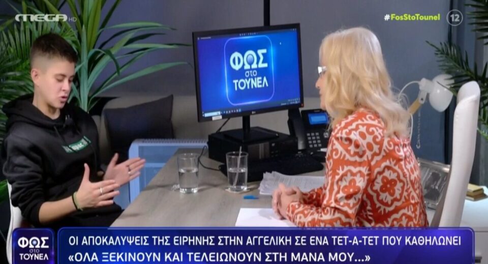 Υπόθεση Αμαλιάδας: Η αινιγματική απάντηση της Ειρήνης Μουρτζούκου για το τρίτο πρόσωπο στην Αγγελική Νικολούλη