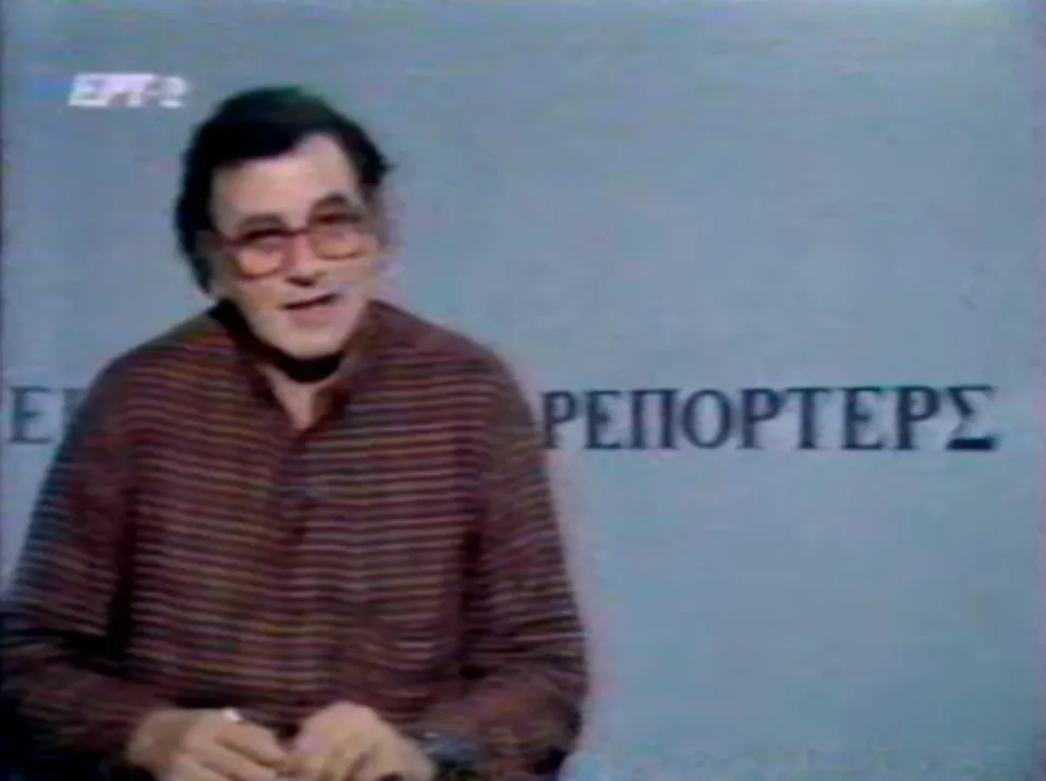Κώστας Χαρδαβέλλας: Οι θρυλικοί "Ρεπόρτερς" με τον Γιάννη Δημαρά και τον Γιώργο Λιάνη