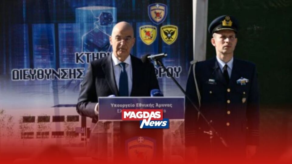 Νίκος Δένδιας: Αποκτούμε νέες δυνατότητες στο κρίσιμο επιχειρησιακό θέατρο του κυβερνοπολέμου