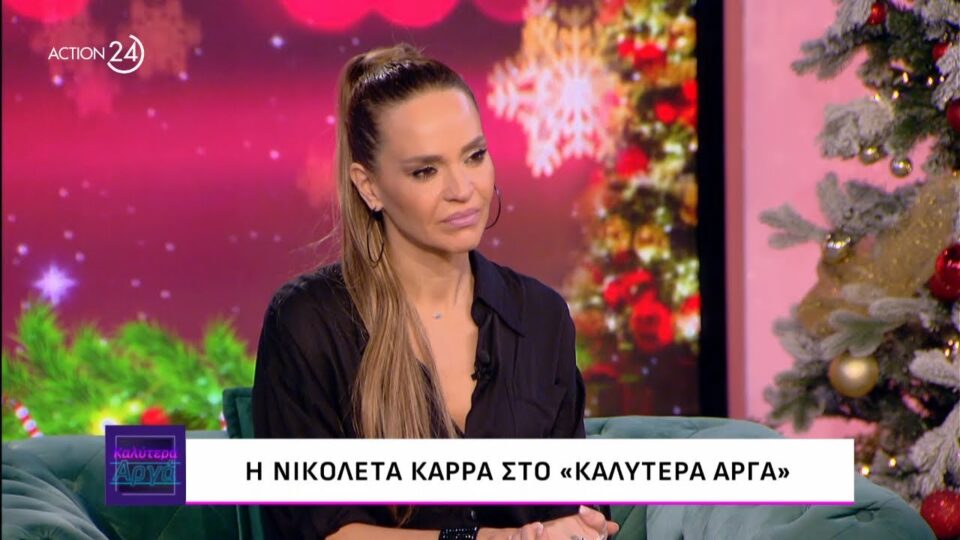 Η Νικολέττα Καρρά απάντησε για πρώτη φορά στα άσχημα σχόλια που δέχθηκε