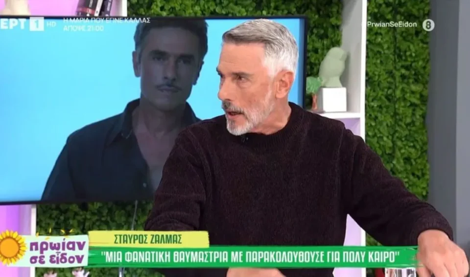 Σταύρος Ζαλμάς για εμμονική θαυμάστρια: "Παρακολουθούσε κάθε μου κίνηση για 2-3 χρόνια"