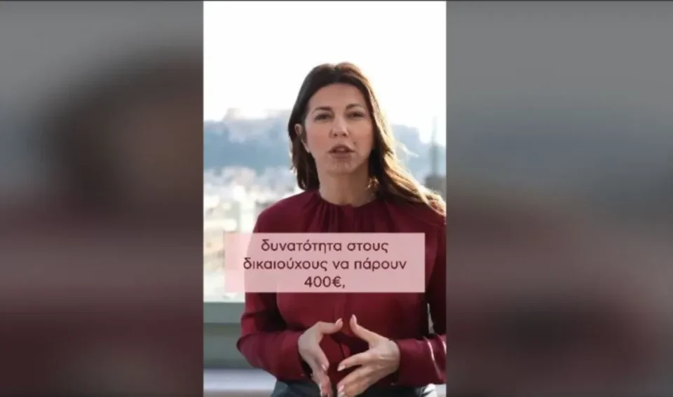 Σοφία Ζαχαράκη: Θέσεις πλήρους απασχόλησης σε επιχορηγούμενες επιχειρήσεις για έναν χρόνο