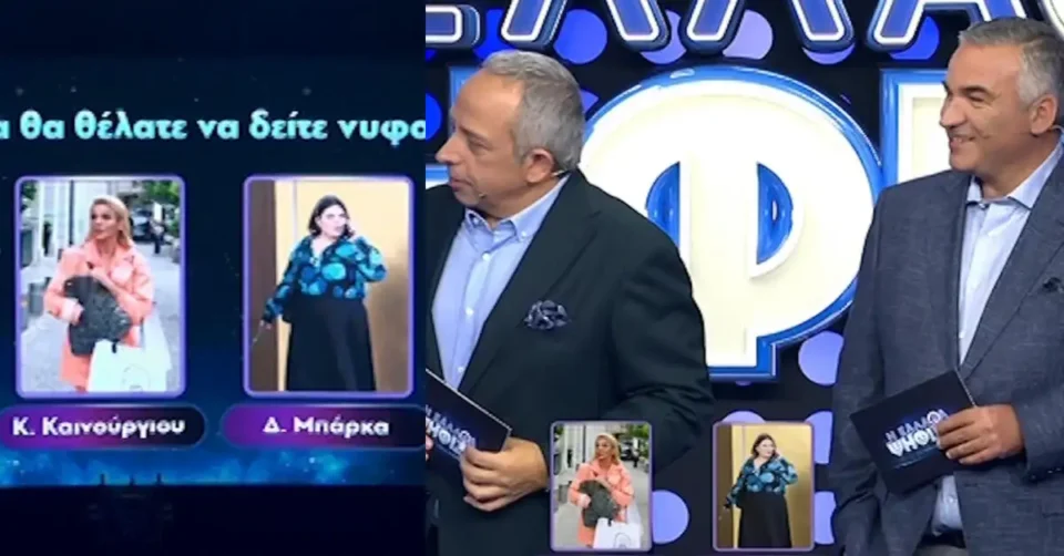 Απίθανη ερώτηση στον αέρα του ΣΚΑΪ: "Καινούργιου ή Μπάρκα θέλετε να δείτε νυφούλα;" – "Μας έχει πρήξει"