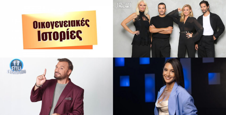 Δεν φαντάζεστε ποια εκπομπή "σάρωσε" σε τηλεθέαση χθες το απόγευμα: Δείτε αναλυτικά τα νούμερα της Πέμπτης 02/01