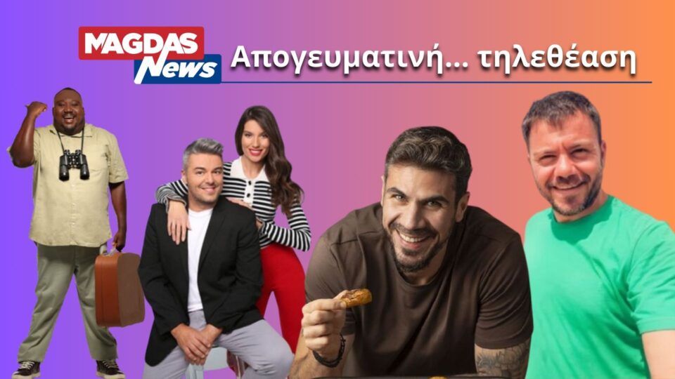 Χαμός στην απογευματινή ζώνη της Κυριακής: Δείτε ποια εκπομπή "σάρωσε" σε τηλεθέαση