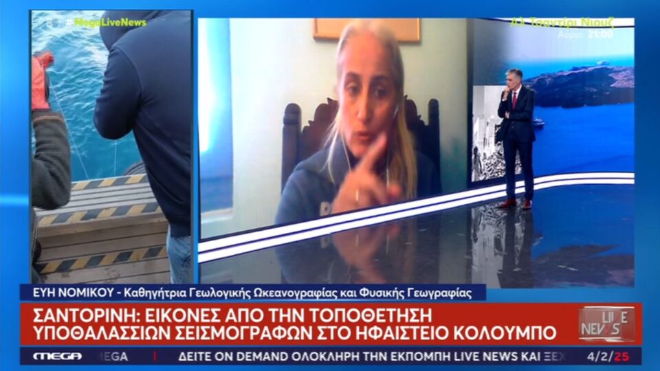 Εύη Νομικού στο Live News: "Δε ξέρουμε πότε θα σταματήσουν οι σεισμοί - Αυτό ειπώθηκε στη σύσκεψη"