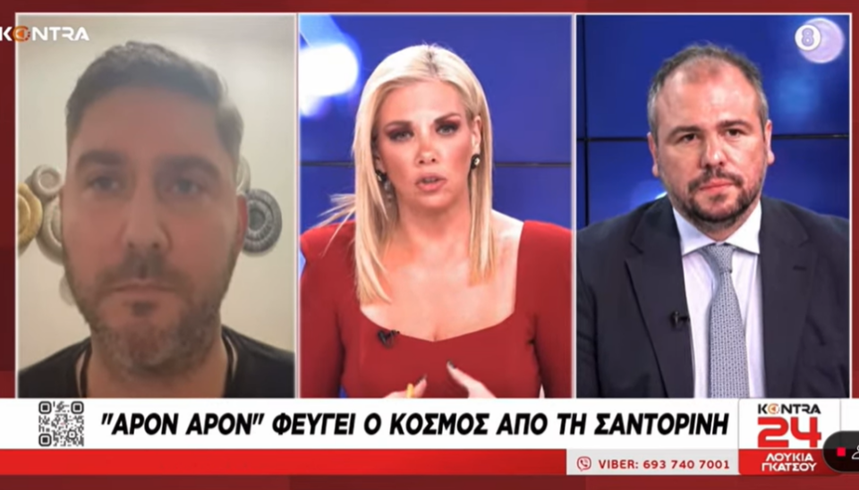 Cpt Γιώργος Βάλλης για Σαντορίνη: "Θα ήταν άσχημο κάποιοι να αισχροκερδούν σε βάρος των ανθρώπων που φεύγουν -Δεν φεύγουν για διακοπές αλλά για να σωθούν"
