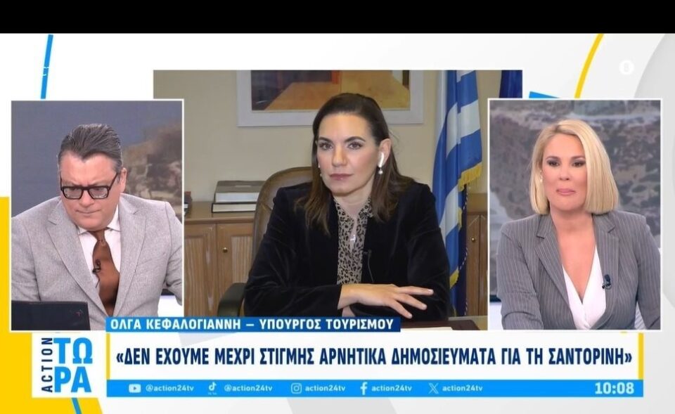 Όλγα Κεφαλογιάννη στο Action 24: "Δεν υπάρχουν αρνητικά δημοσιεύματα για τη Σαντορίνη" - Έτσι θα σωθεί η τουριστική περίοδος
