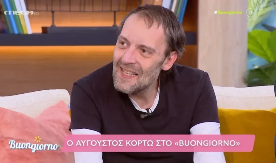 Αύγουστος Κορτώ: "Είπα την φράση “ο άντρας μου” και το πλήρωσα ακριβά"