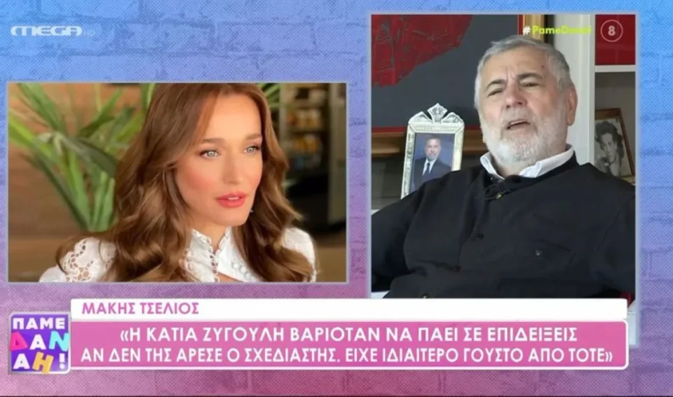 Ο Μάκης Τσέλιος "καρφώνει" την Κάτια Ζυγούλη: "Βαριόταν να πάει σε επιδείξεις αν δεν της άρεσε ο σχεδιαστής"