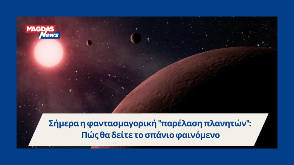 Σήμερα η φαντασμαγορική "παρέλαση πλανητών": Πώς θα δείτε το σπάνιο φαινόμενο