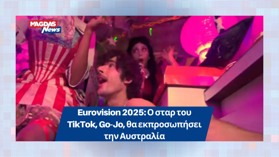 Eurovision 2025: Ο σταρ του TikTok, Go-Jo, θα εκπροσωπήσει την Αυστραλία