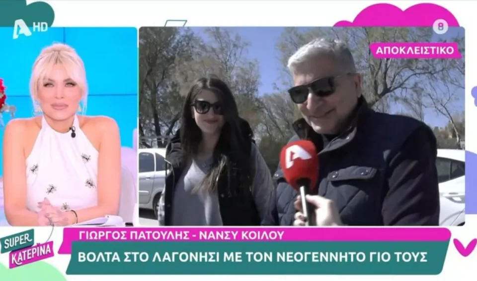 Γιώργος Πατούλης για την Νάνσυ Κοιλού: "Είμαι ο βοηθός της μαμάς του μωρού σε όλα τα επίπεδα"