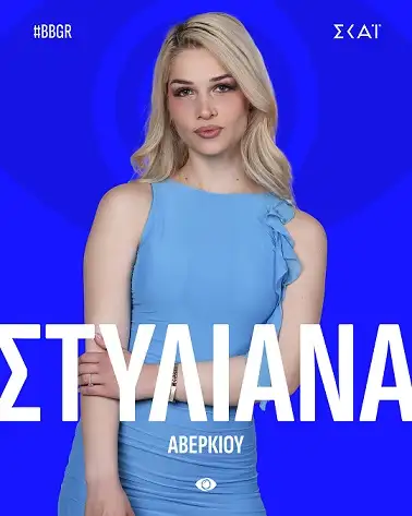 Στυλιάνα
