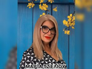 Μαρία Τζέλιου