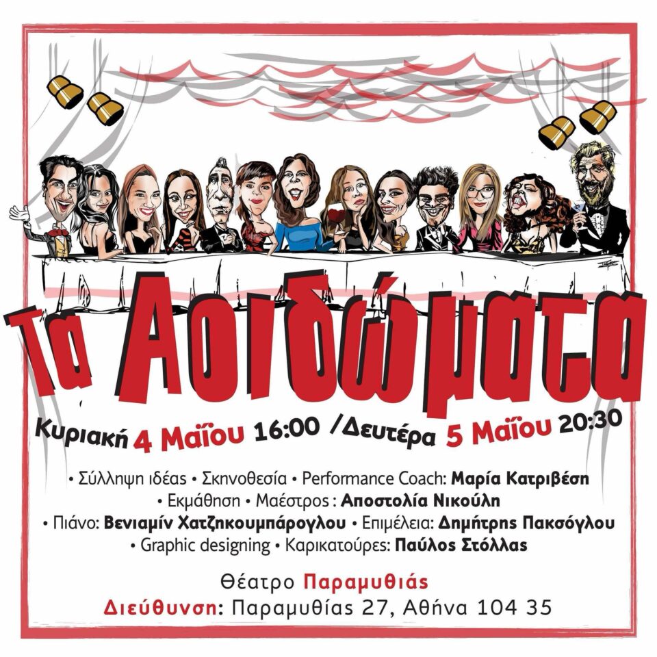 Μαρία Κατριβέση – “Αοιδώματα”: Μια τελετή αγάπης για την τέχνη της φωνής