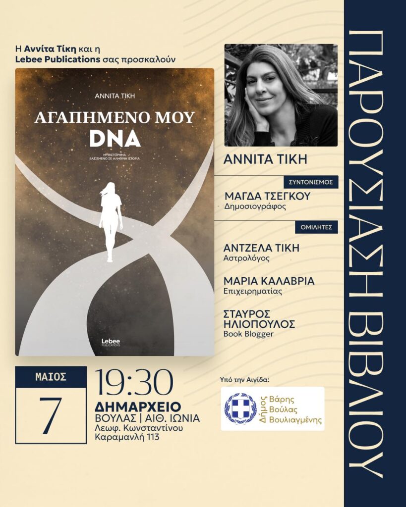 Πρόσκληση