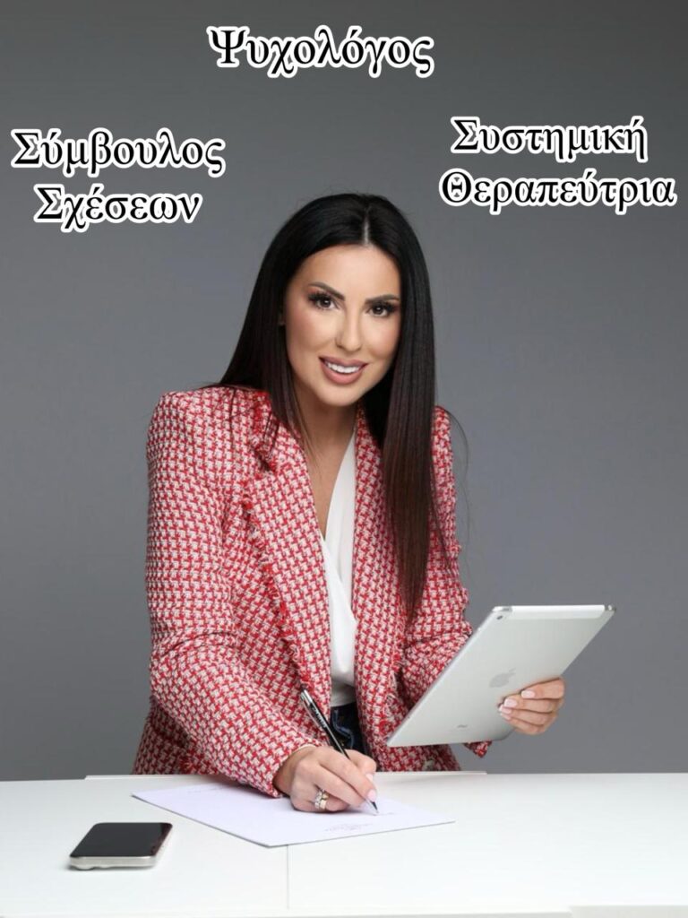 Αρετιάννα Μάρκου ΨΥΧΟΛΟΓΟΣ