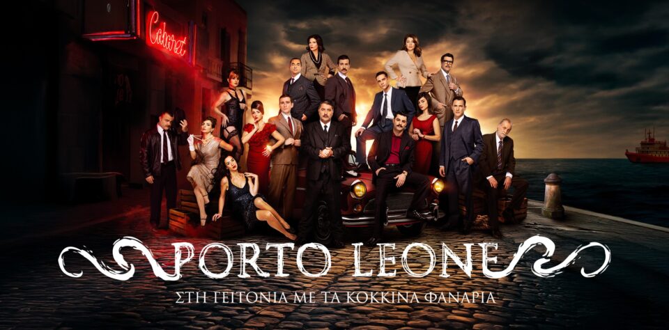 Porto Leone: Στη γειτονιά με τα κόκκινα φανάρια! Ο μυστηριώδης φάκελος που φέρνει τρόμο στη Γαλήνη!