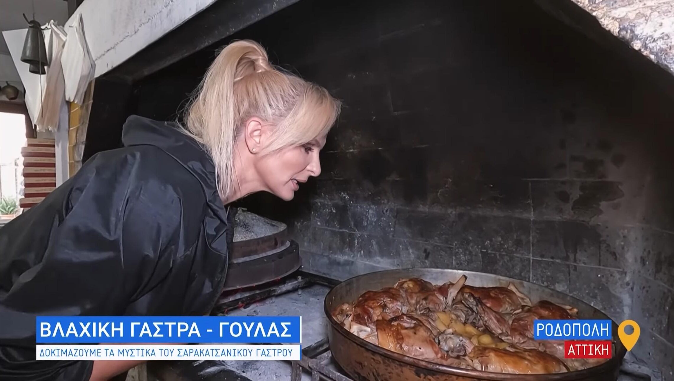 Μάγδα Τσέγκου Η βλάχικη γάστρα του Γούλα