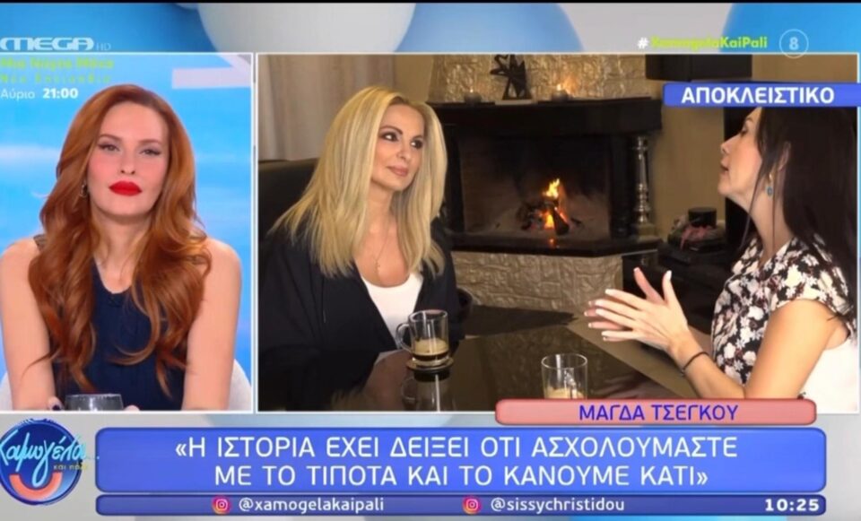 Η συνέντευξή μου στο Mega και στη Σίσσυ Χρηστίδου