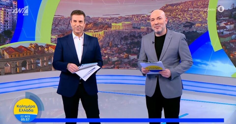 Καλημέρα Ελλάδα