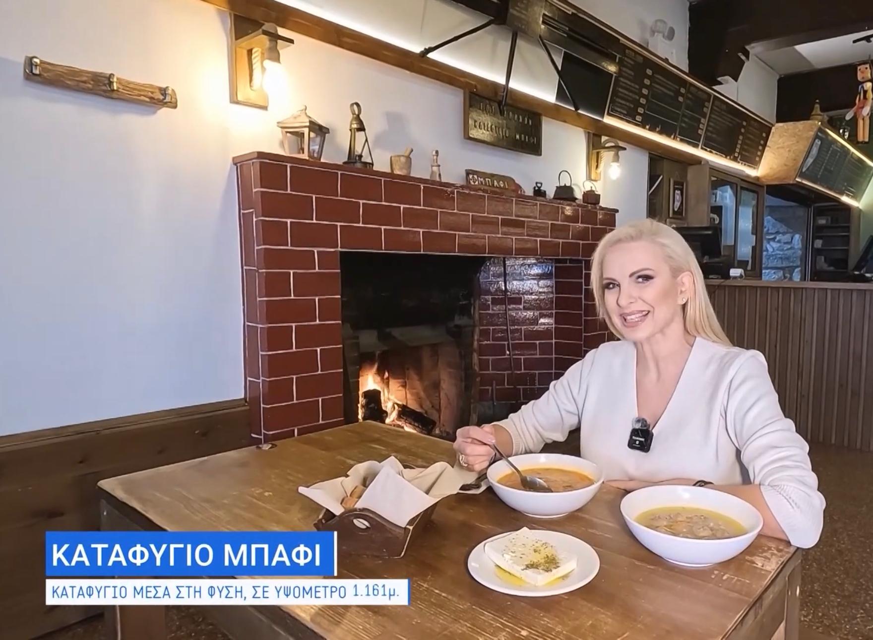 Μάγδα Τσέγκου Καταφύγιο Μπάφι Happy Hours