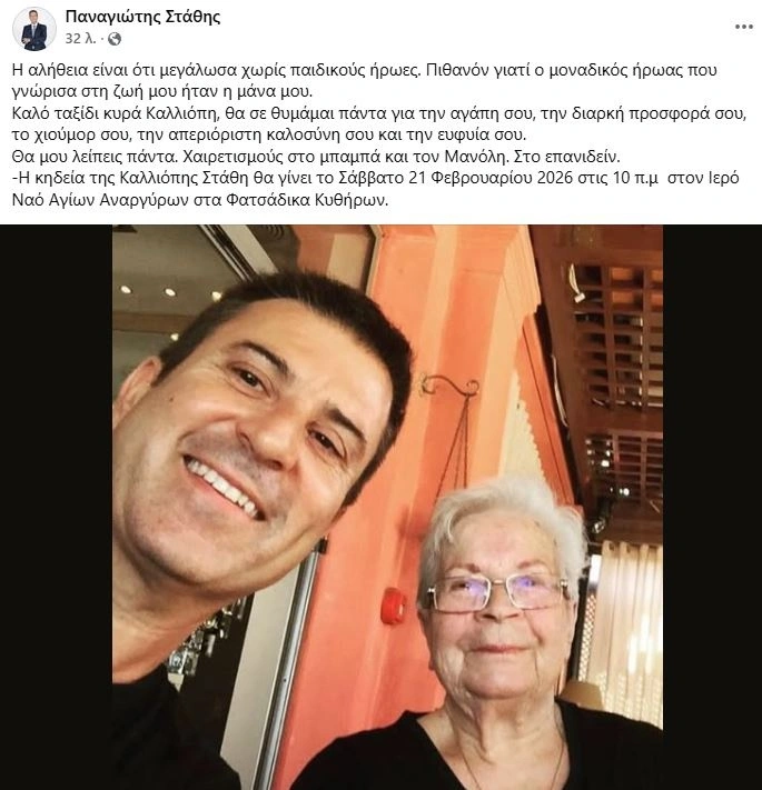 Παναγιώτης Στάθης απώλεια μητέρας