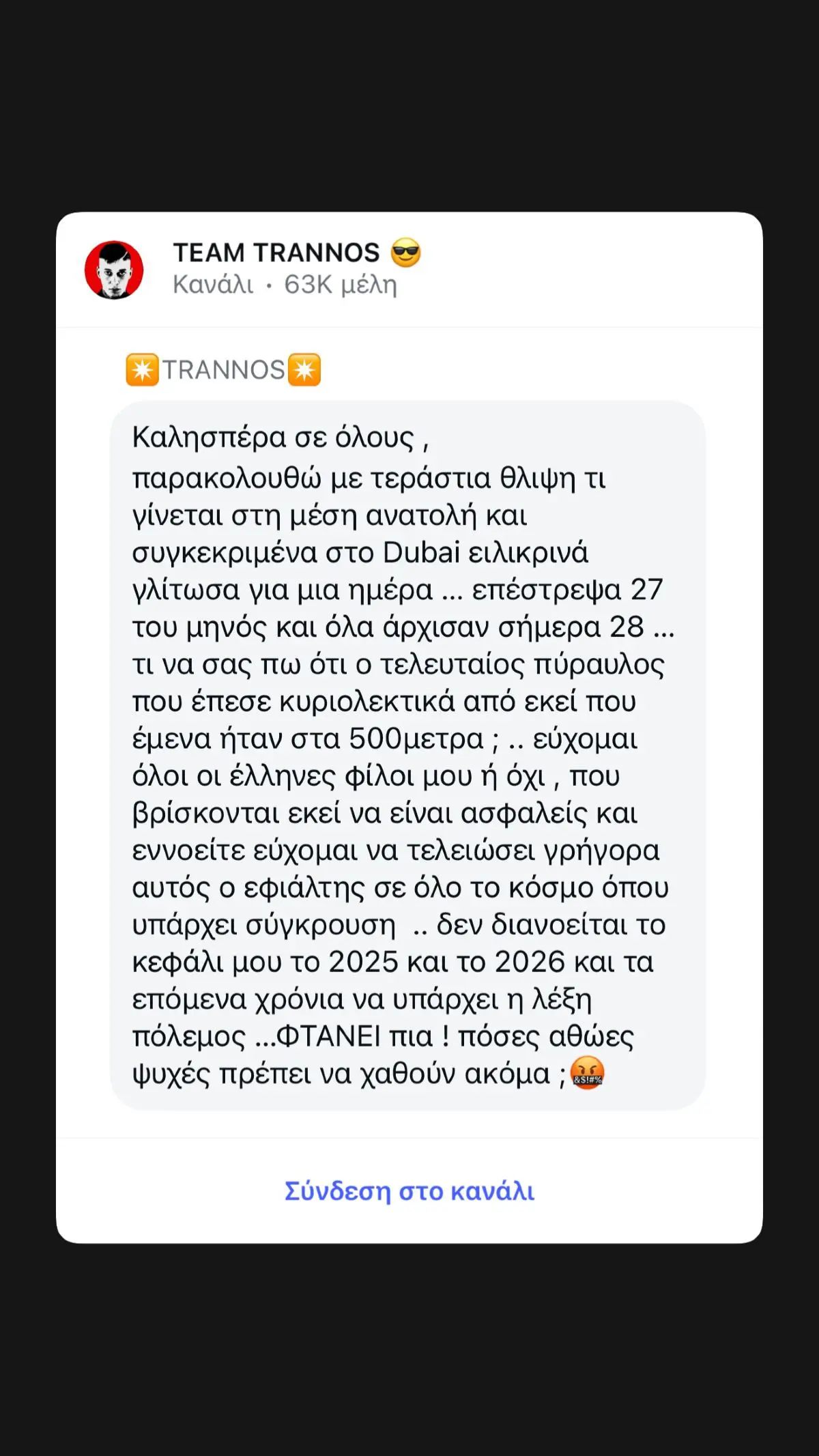 Trannos ανάρτηση
