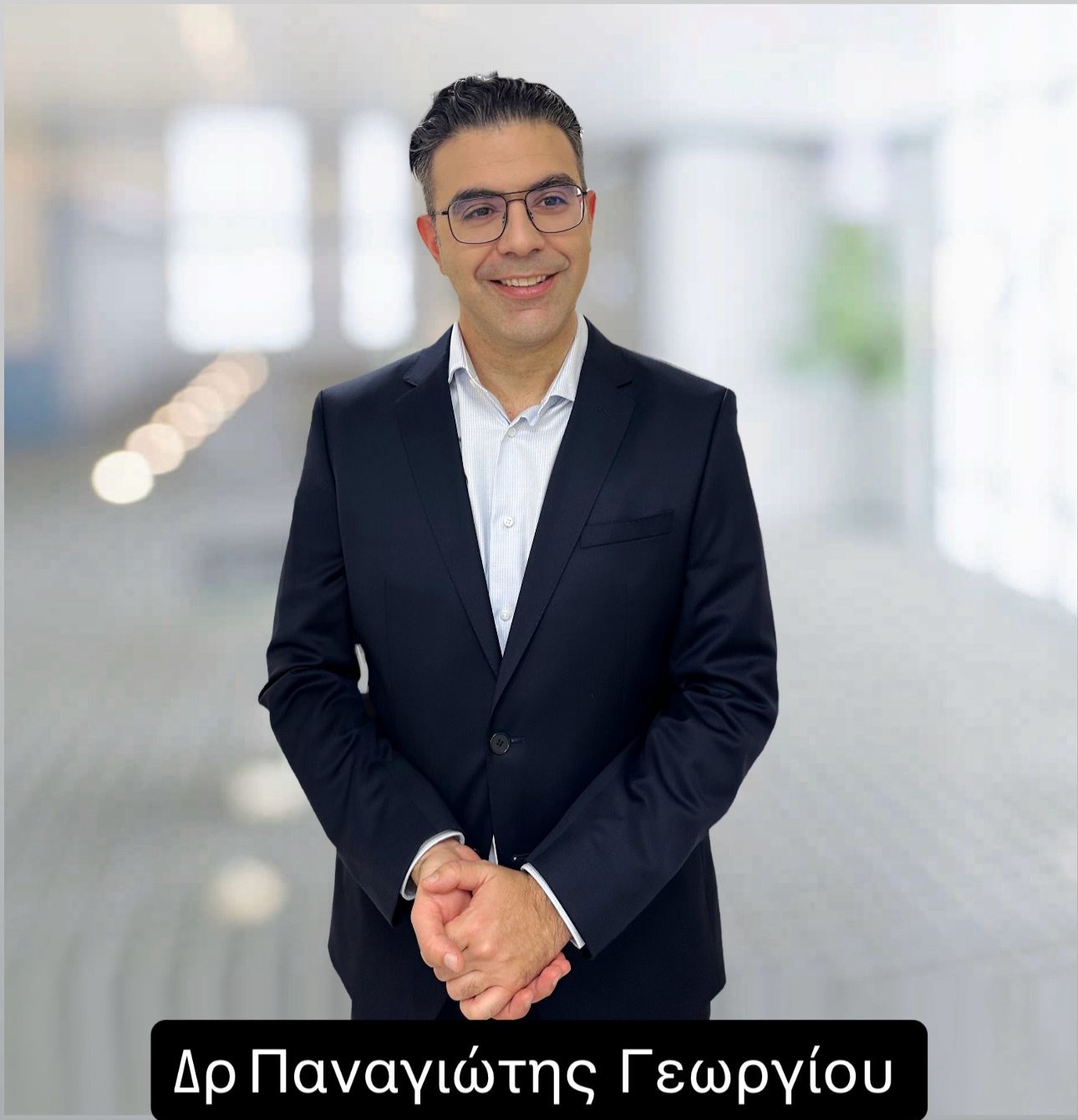 Δρ Παναγιώτης Γεωργίου