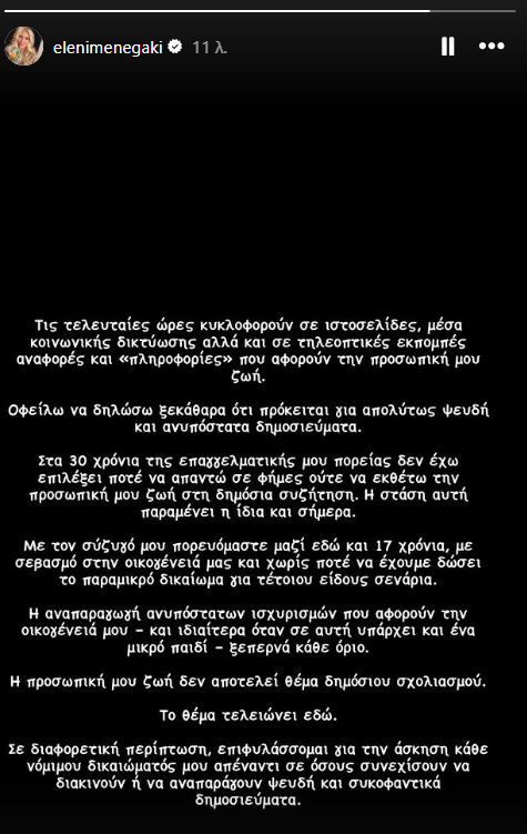 ΜΕΝΕΓΑΚΗ ΜΑΤΕΟ ΧΩΡΙΣΜΟΣ 
