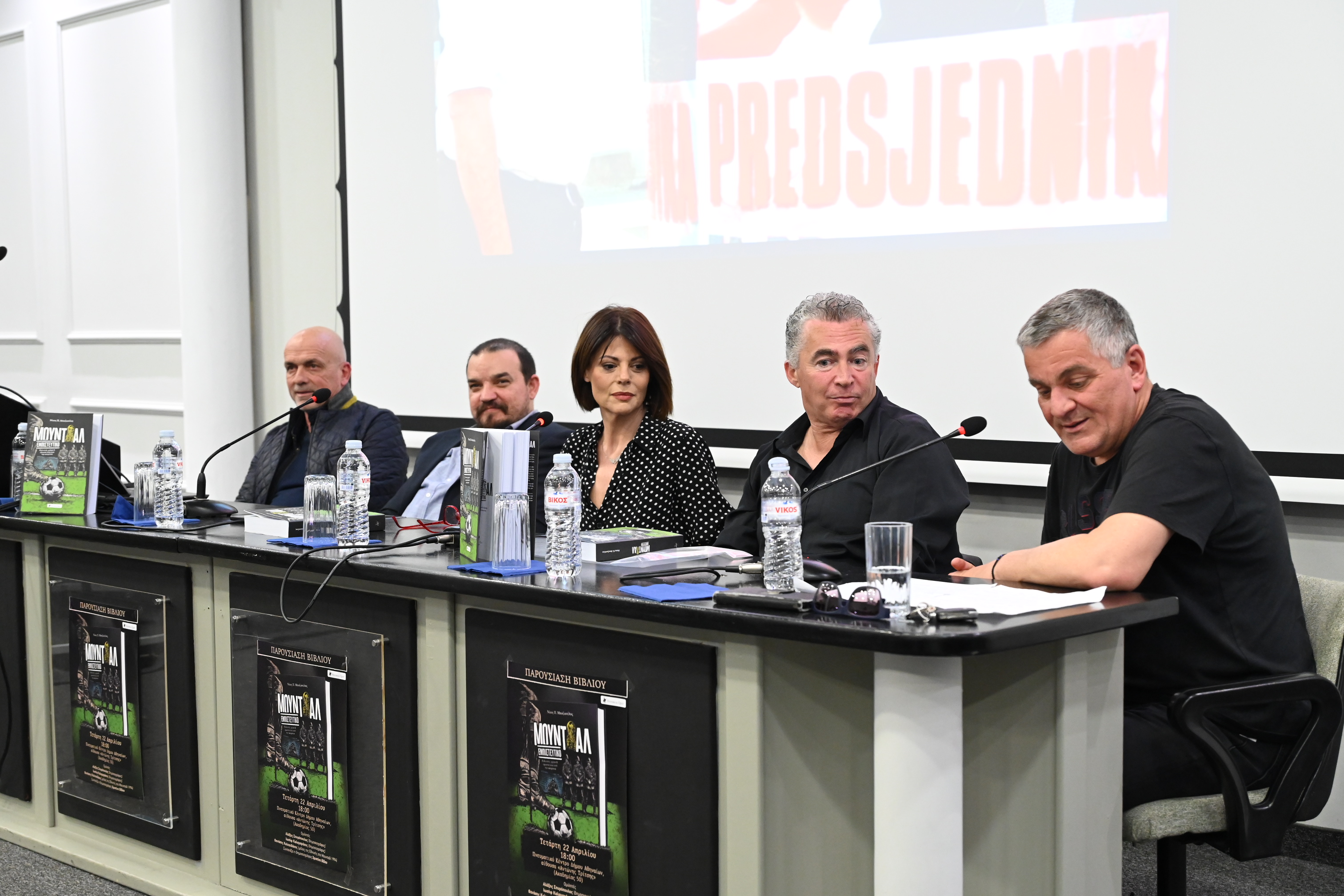 Νίκος Μποζιονέλος παρουσίαση βιβλίου