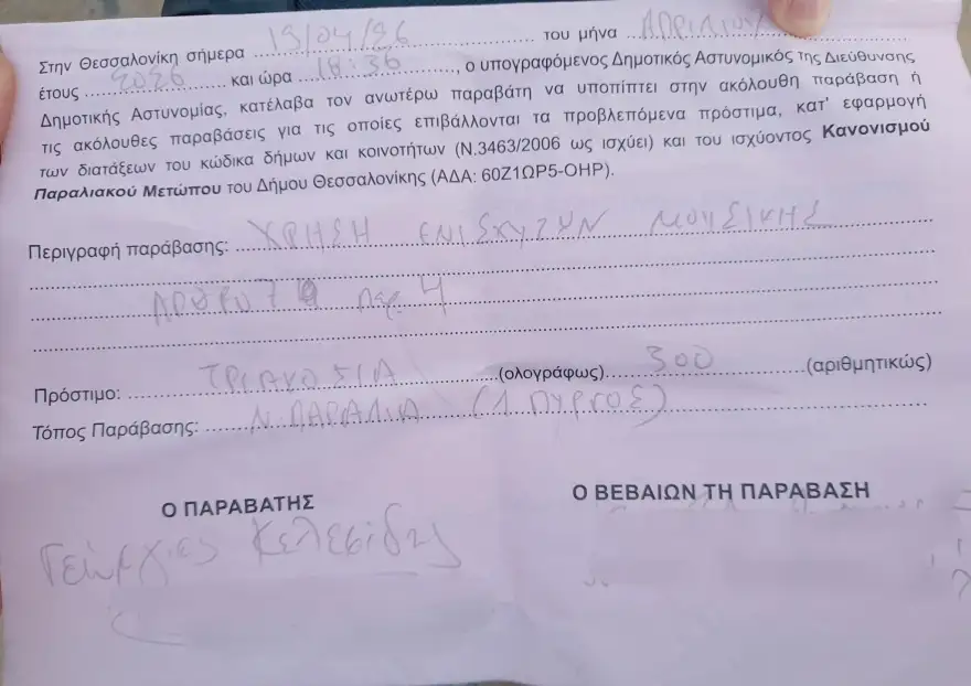 Πρόστιμο σε μουσικούς του δρόμου